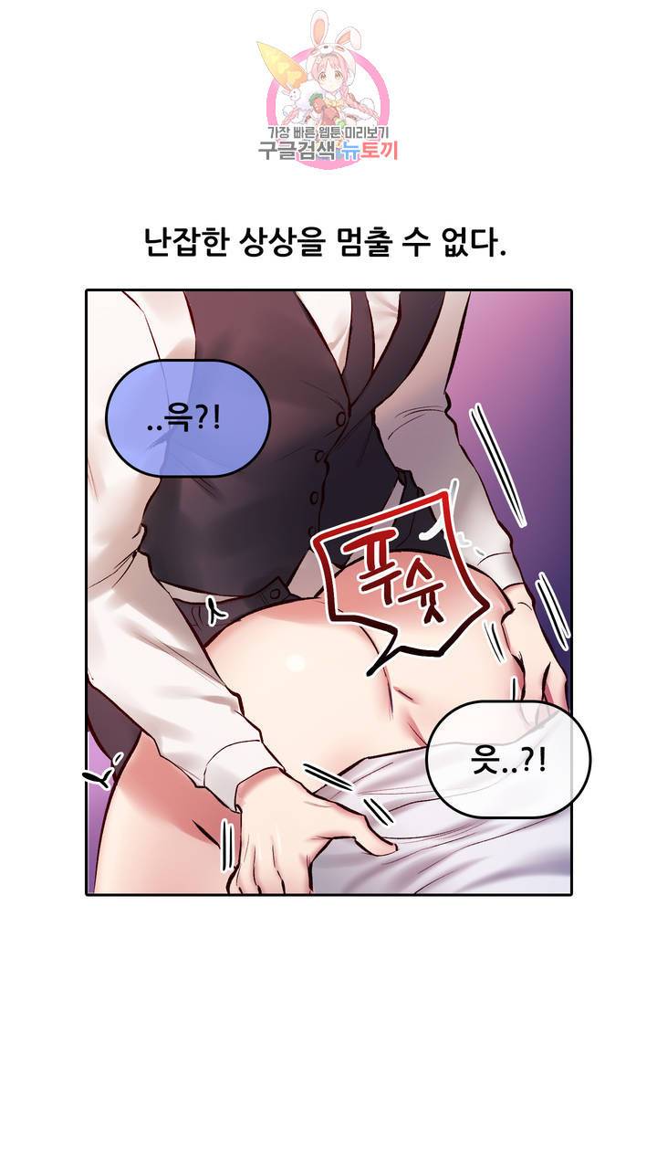 섹스토이:왕가슴 신입 교육법 5화 8