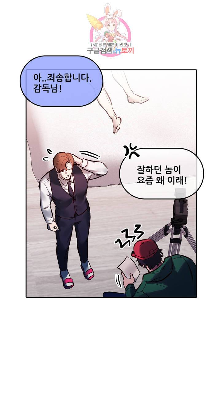 섹스토이:왕가슴 신입 교육법 5화 10
