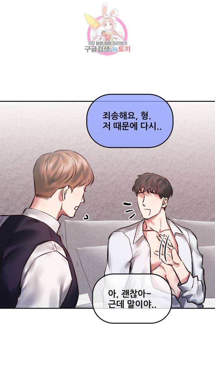 섹스토이:왕가슴 신입 교육법 5화 11