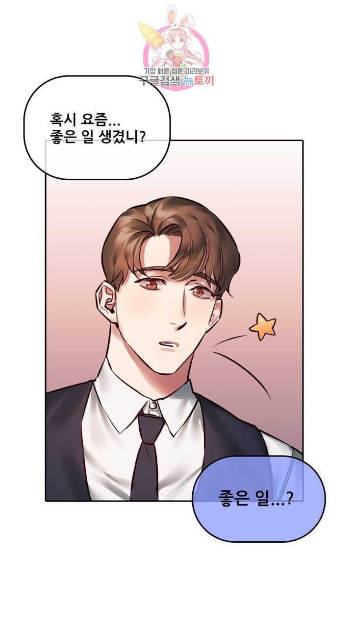 섹스토이:왕가슴 신입 교육법 5화 12