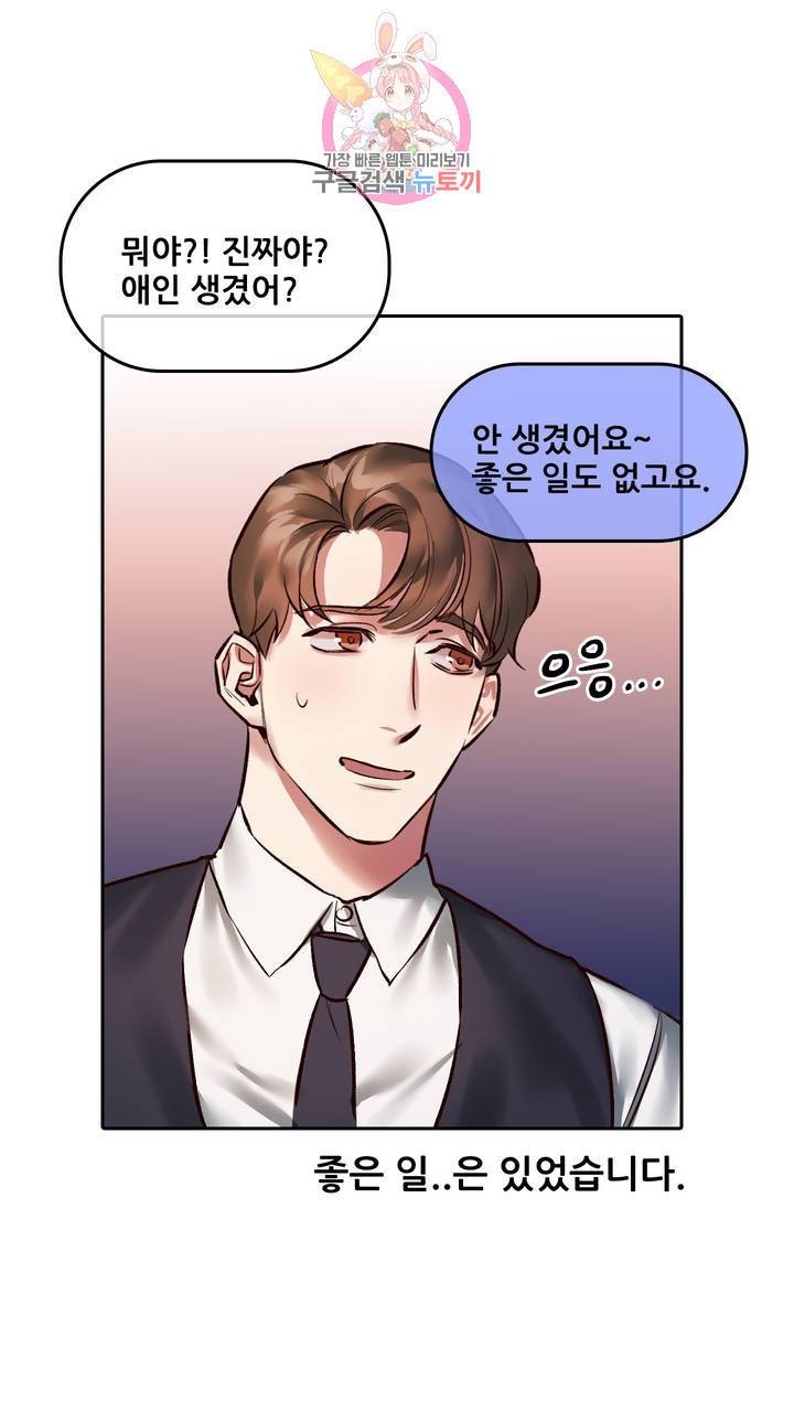 섹스토이:왕가슴 신입 교육법 5화 13
