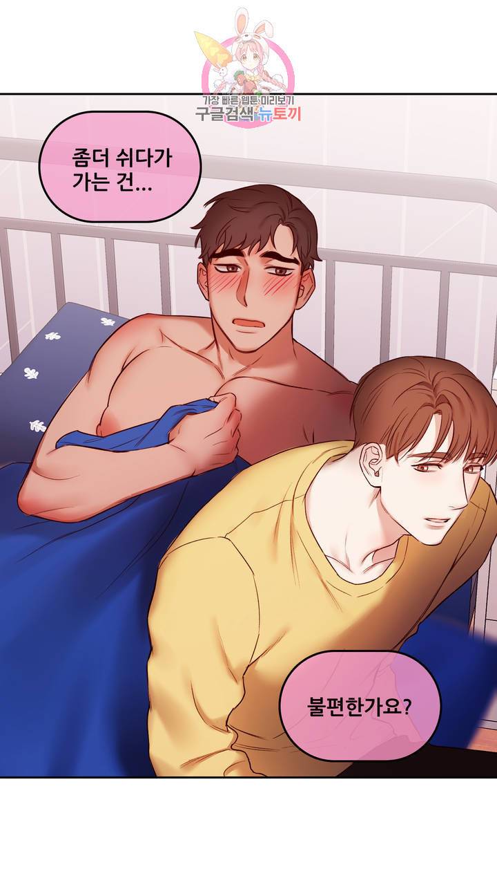 섹스토이:왕가슴 신입 교육법 5화 14