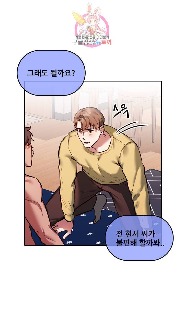 섹스토이:왕가슴 신입 교육법 5화 15