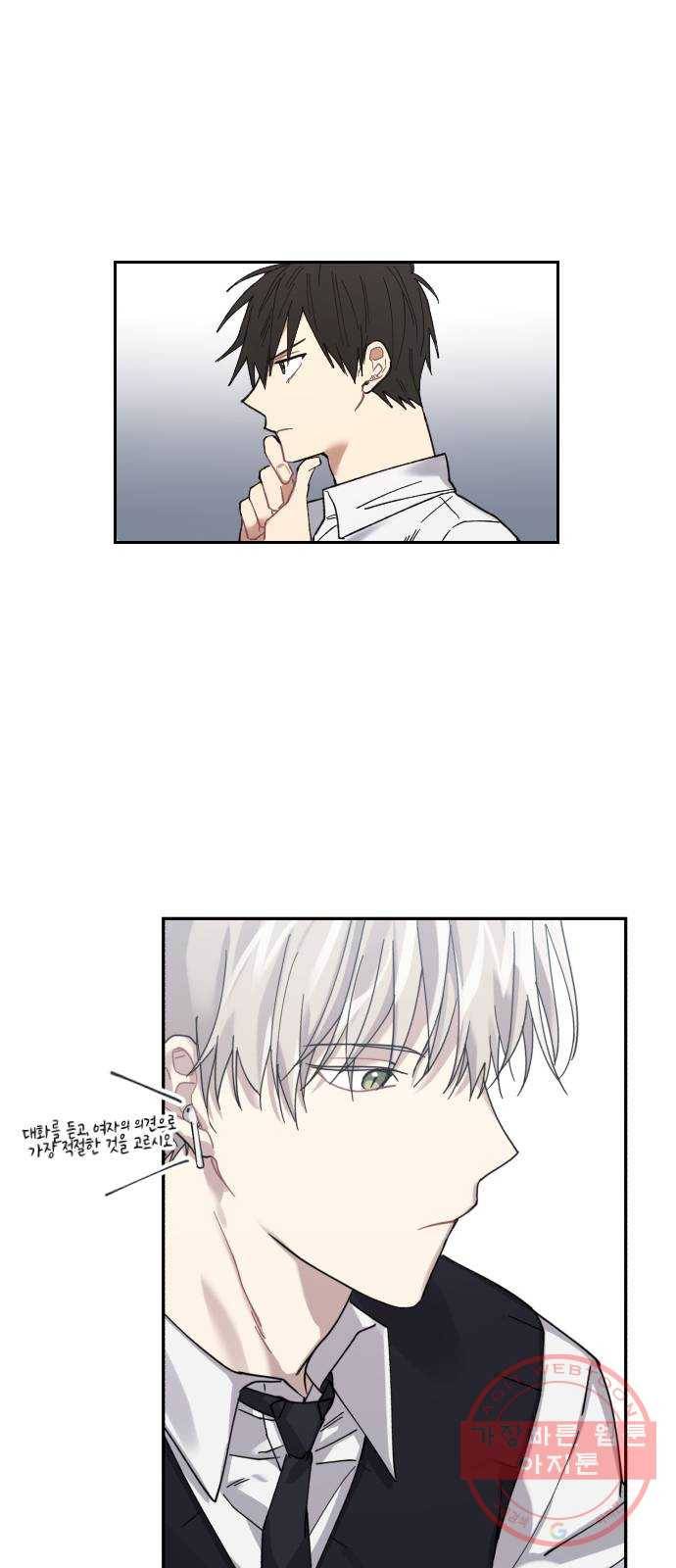 연애는 전쟁! 5화 1