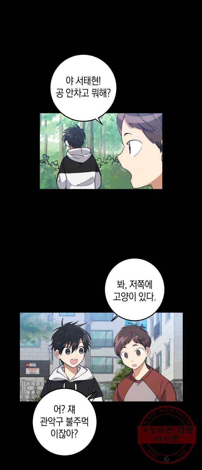 연애는 전쟁! 5화 4