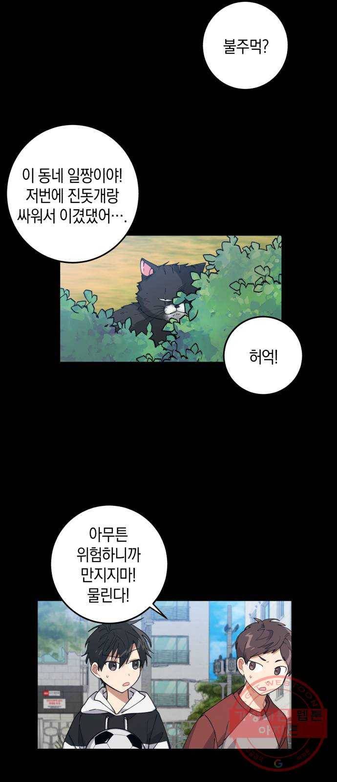 연애는 전쟁! 5화 5