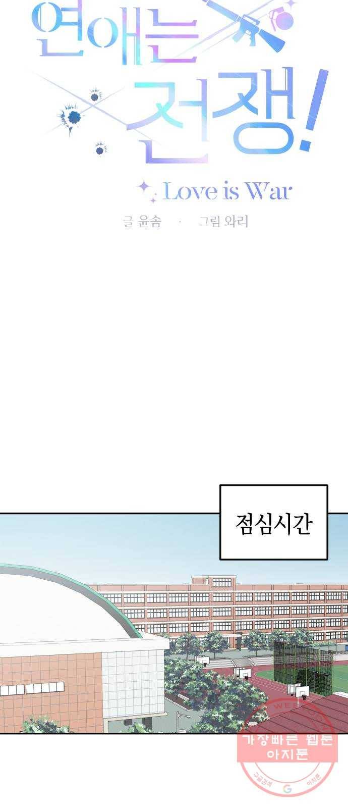 연애는 전쟁! 5화 9