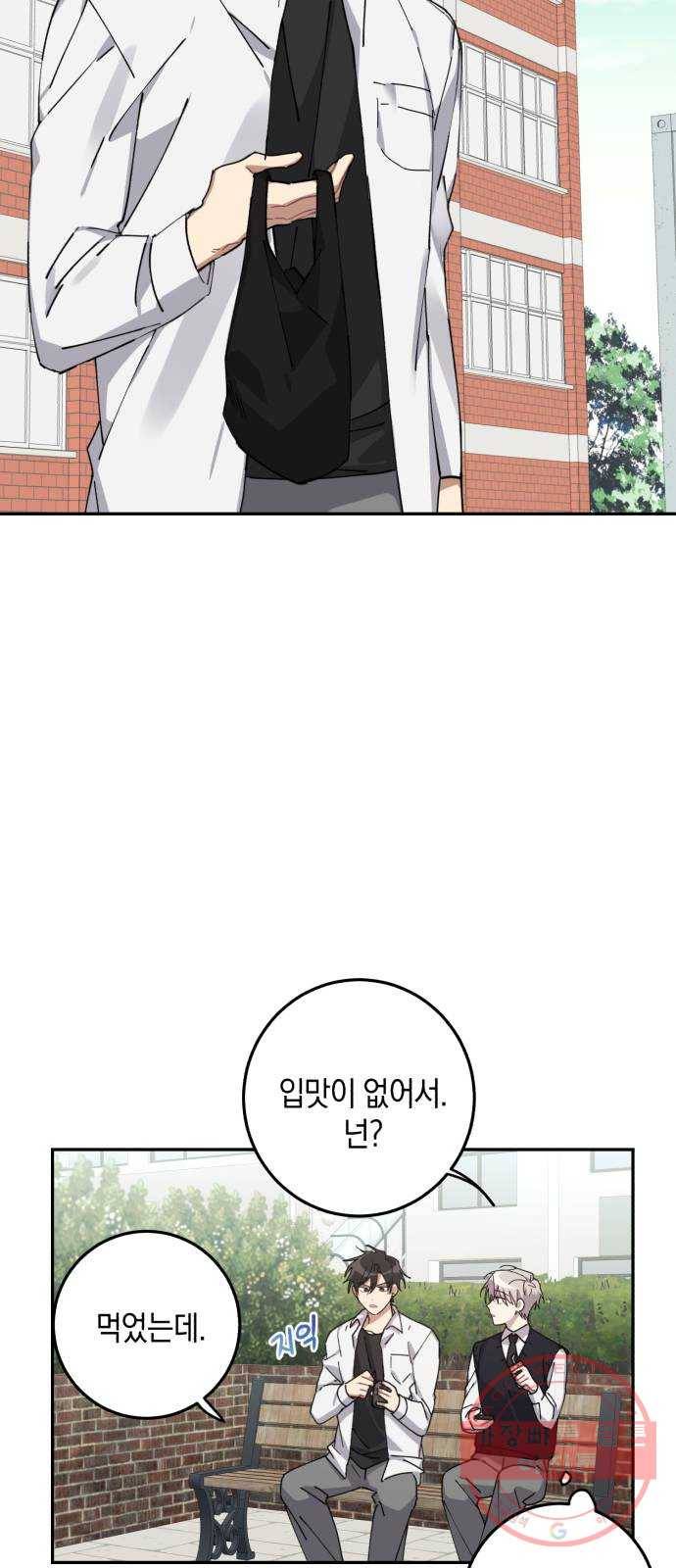 연애는 전쟁! 5화 12