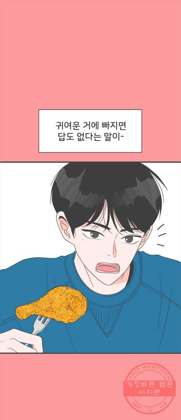 풋내기들 27화_누구나 좋아할 남자 (1) 1