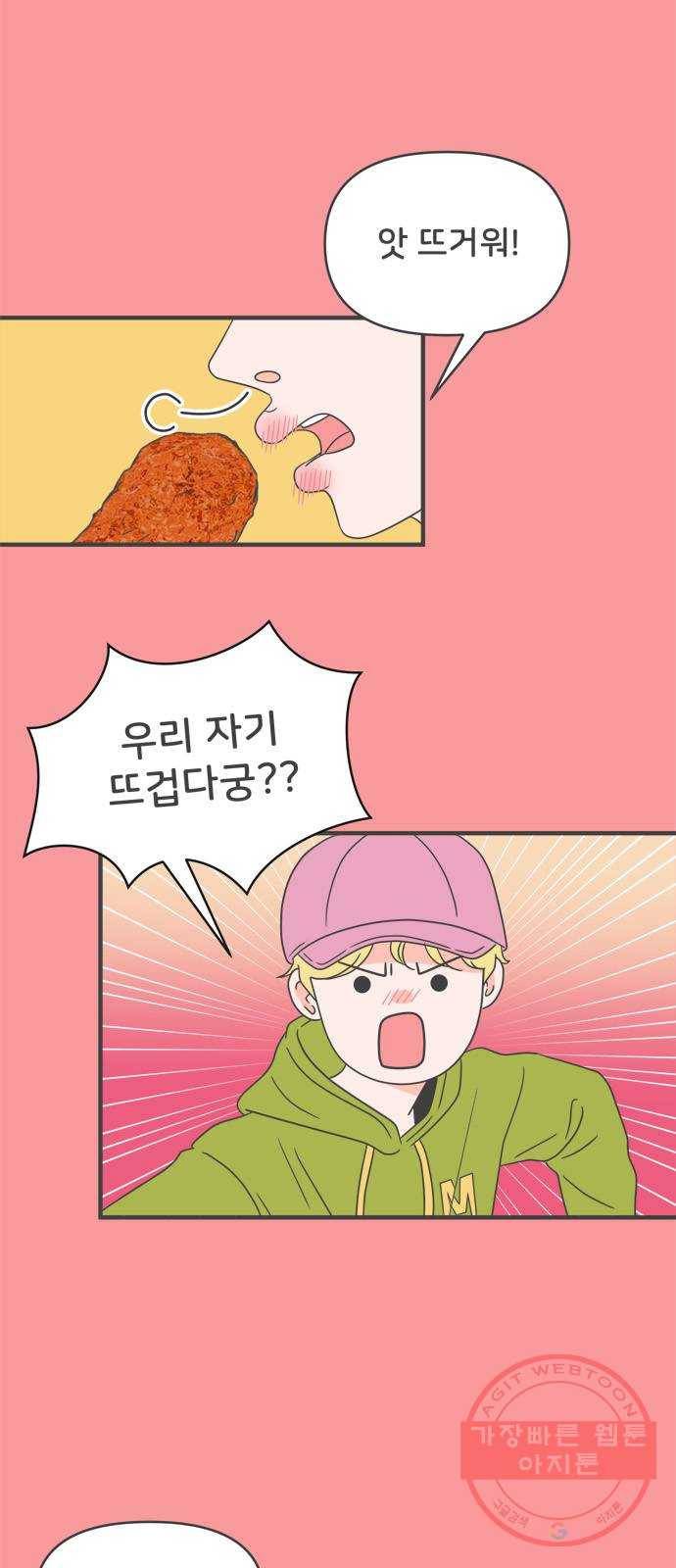 풋내기들 27화_누구나 좋아할 남자 (1) 2