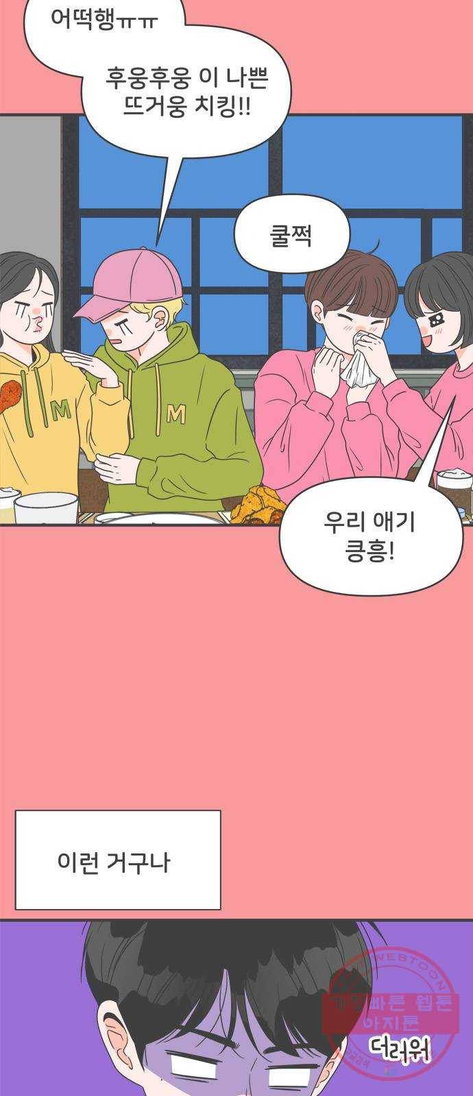풋내기들 27화_누구나 좋아할 남자 (1) 3