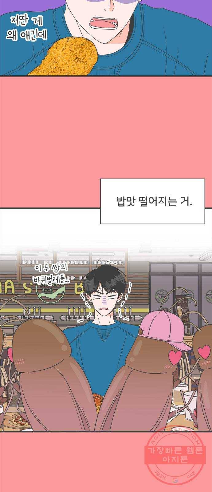 풋내기들 27화_누구나 좋아할 남자 (1) 4