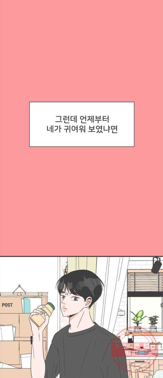 풋내기들 27화_누구나 좋아할 남자 (1) 5