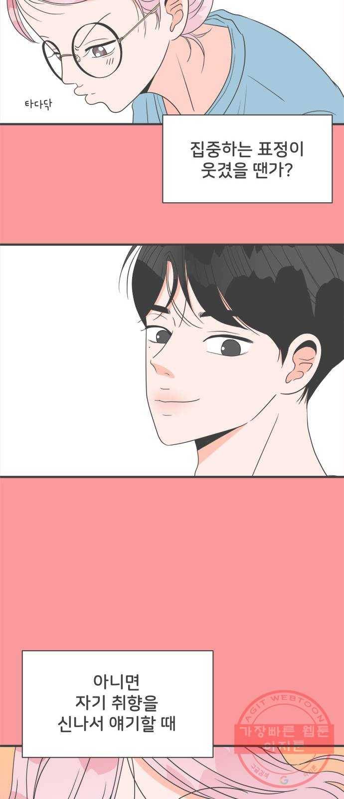 풋내기들 27화_누구나 좋아할 남자 (1) 7