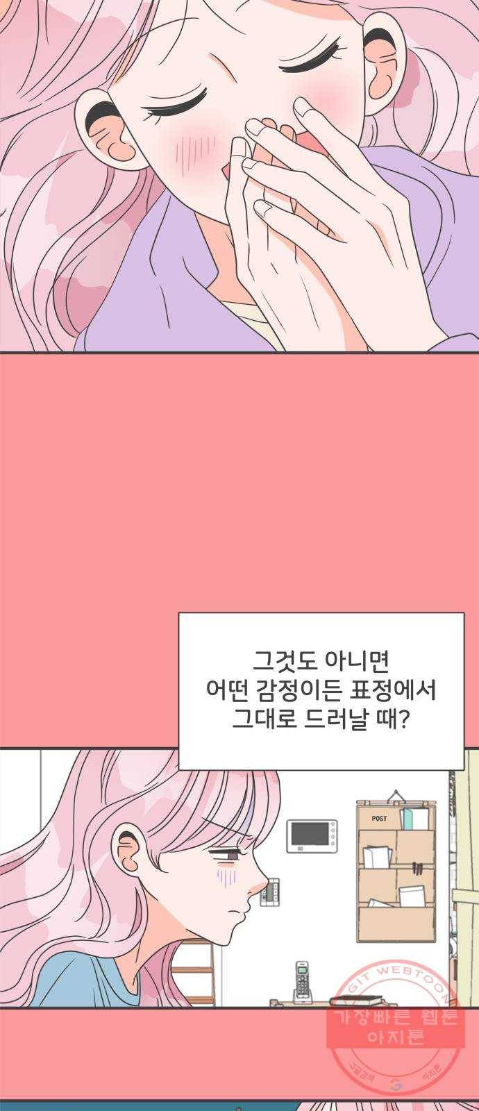 풋내기들 27화_누구나 좋아할 남자 (1) 8