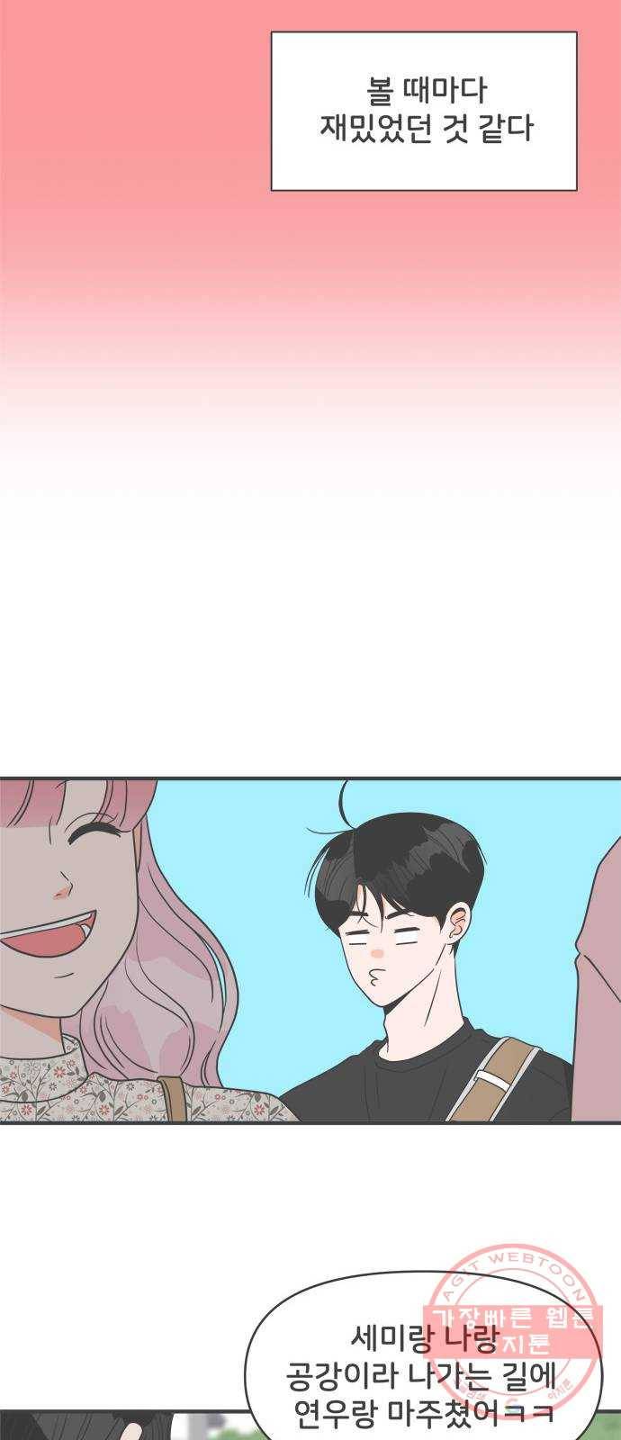 풋내기들 27화_누구나 좋아할 남자 (1) 10