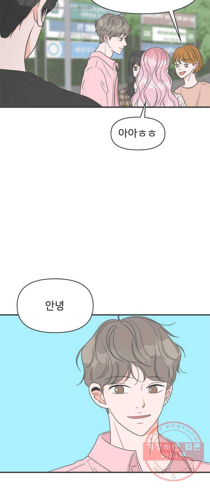 풋내기들 27화_누구나 좋아할 남자 (1) 11