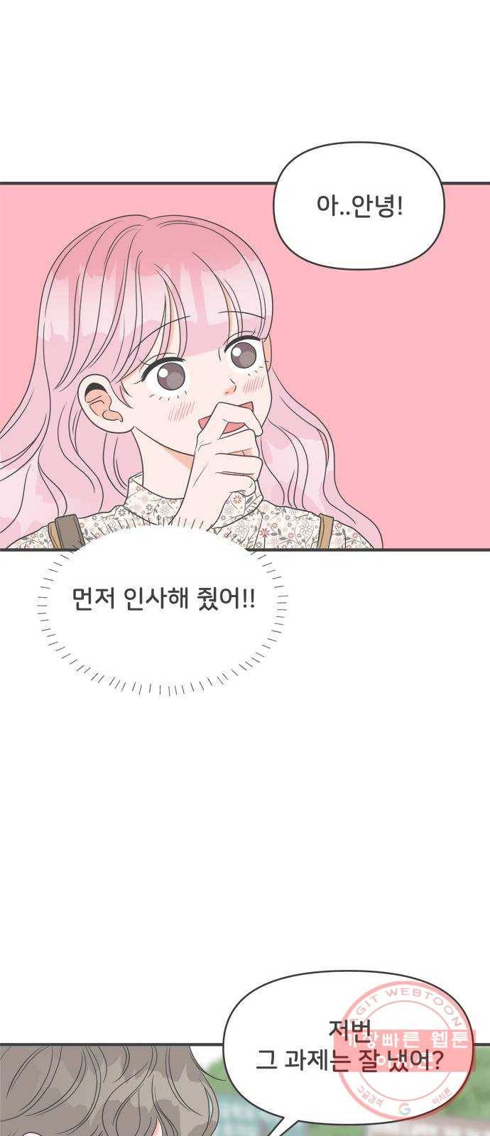 풋내기들 27화_누구나 좋아할 남자 (1) 12