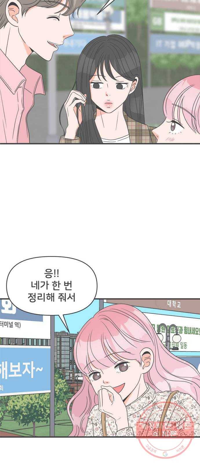 풋내기들 27화_누구나 좋아할 남자 (1) 13