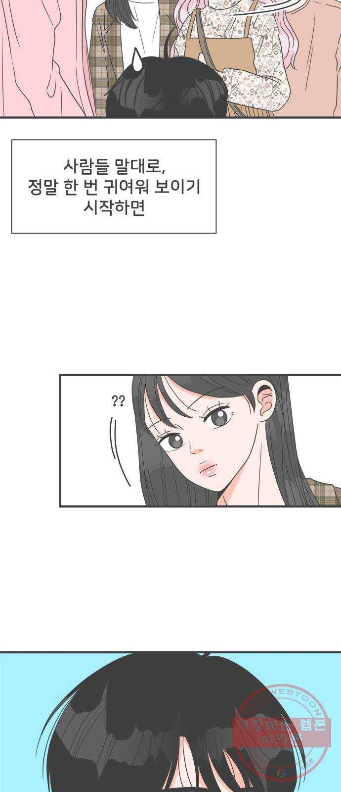 풋내기들 27화_누구나 좋아할 남자 (1) 17