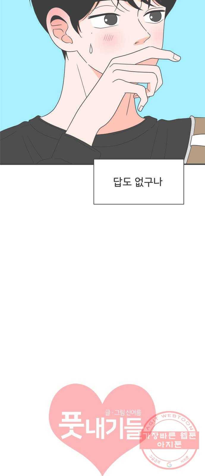 풋내기들 27화_누구나 좋아할 남자 (1) 18