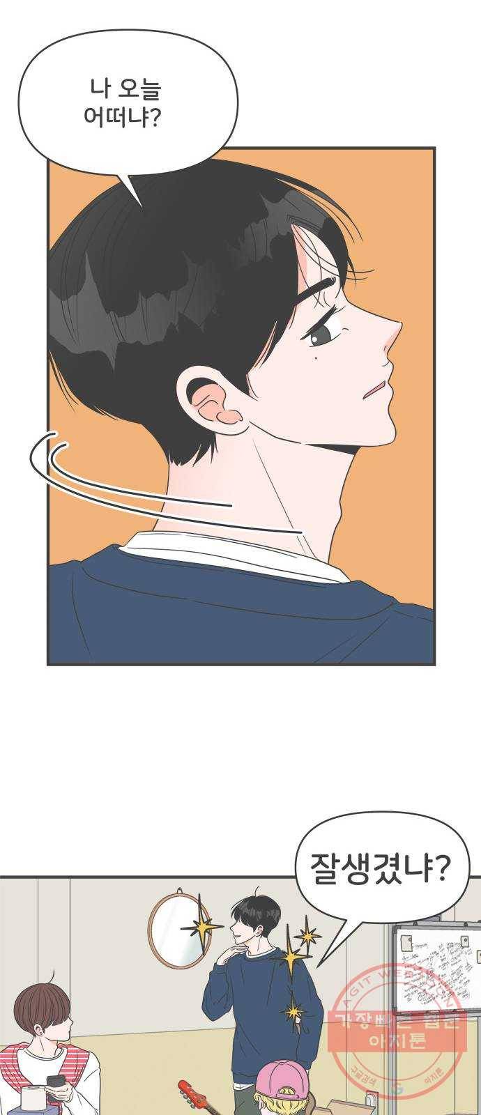 풋내기들 27화_누구나 좋아할 남자 (1) 21