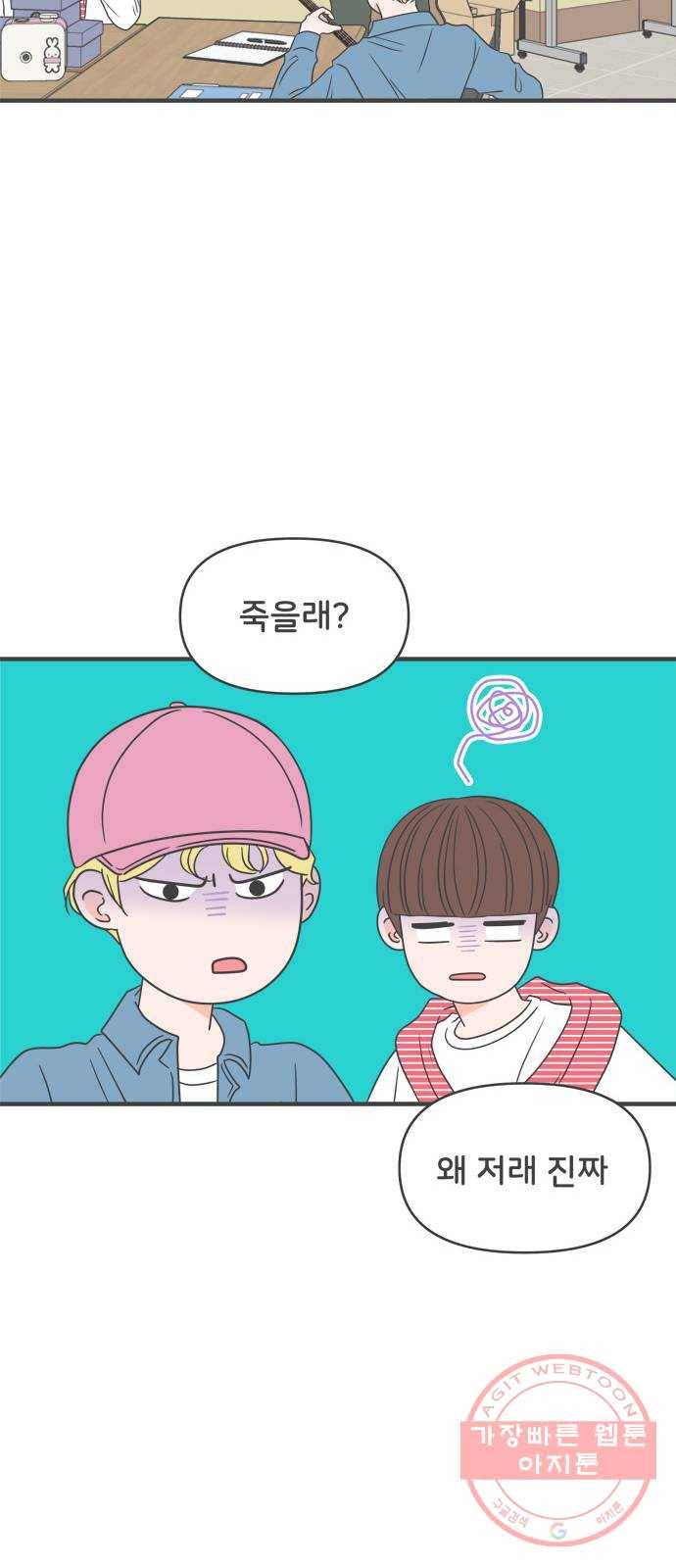 풋내기들 27화_누구나 좋아할 남자 (1) 22