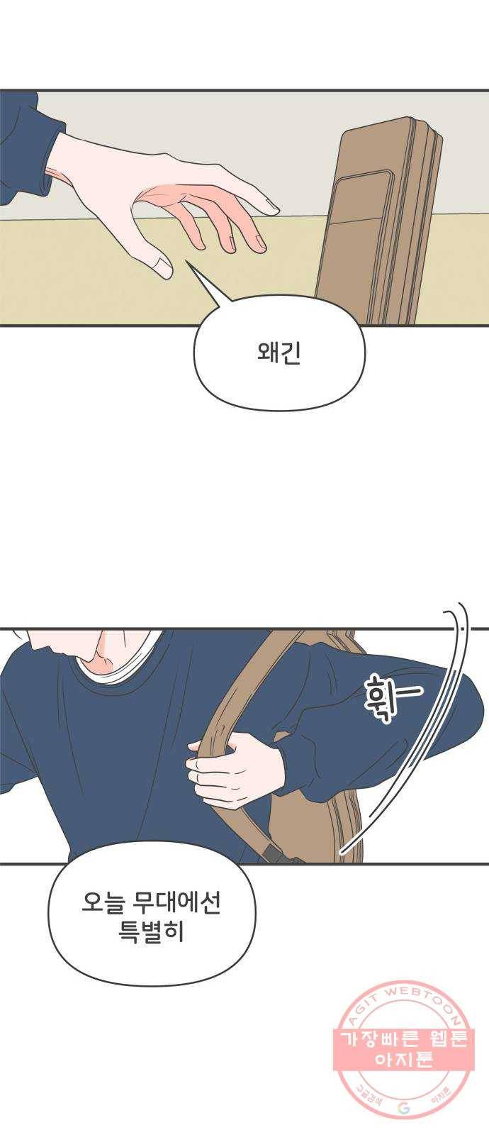 풋내기들 27화_누구나 좋아할 남자 (1) 23
