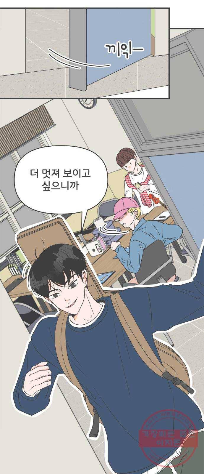 풋내기들 27화_누구나 좋아할 남자 (1) 24