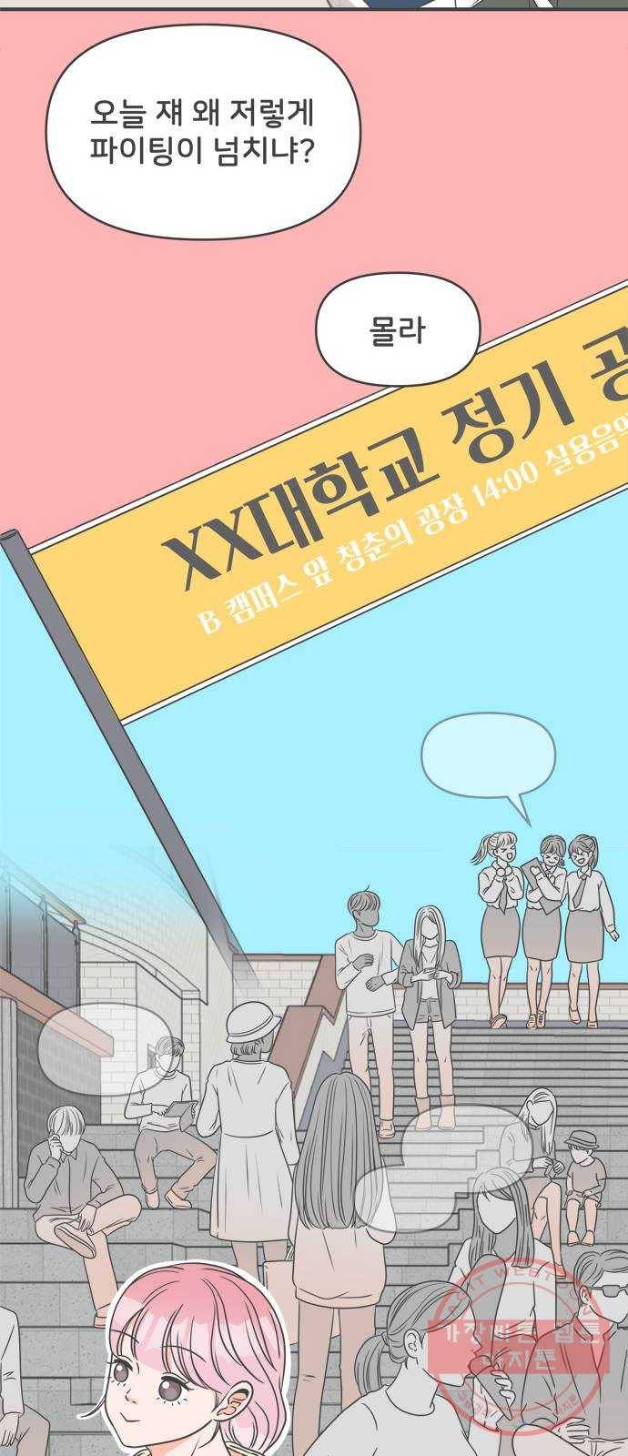풋내기들 27화_누구나 좋아할 남자 (1) 25