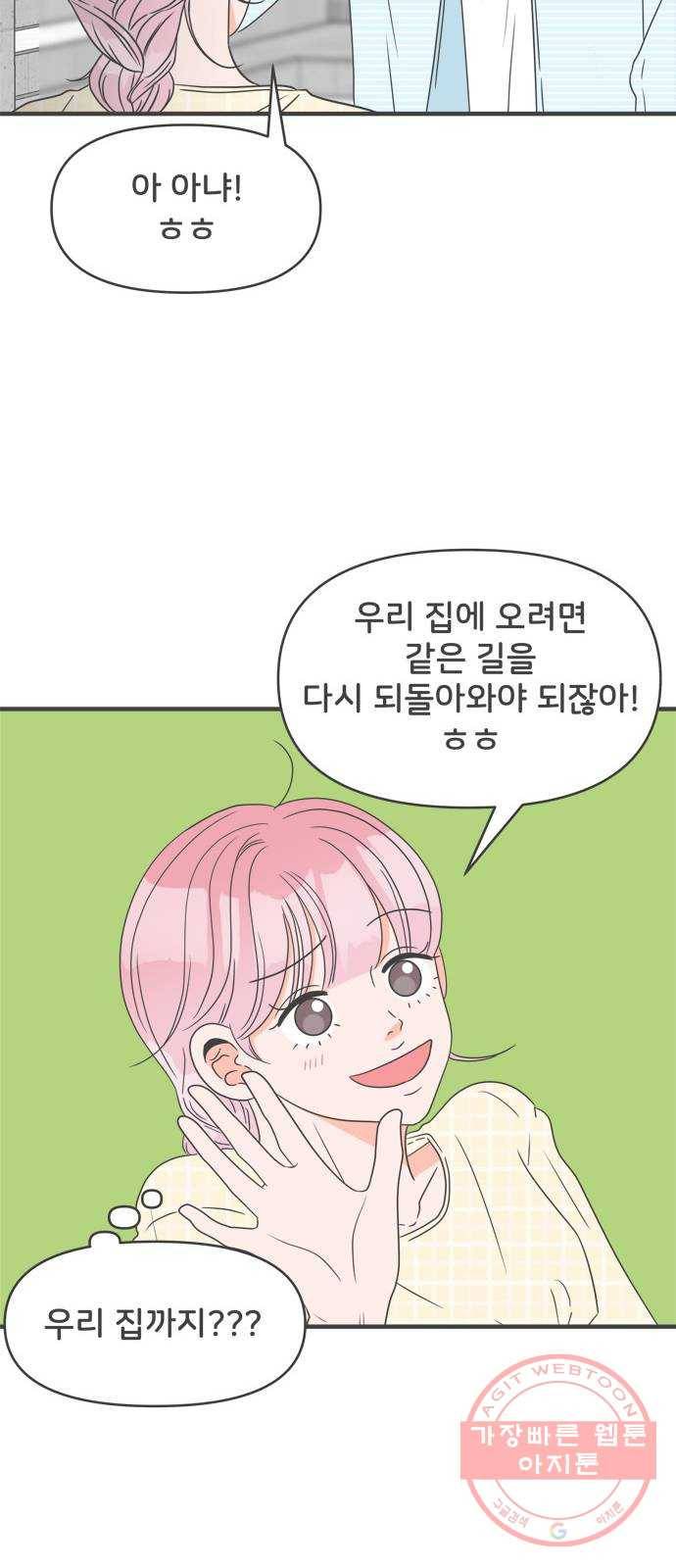 풋내기들 27화_누구나 좋아할 남자 (1) 28