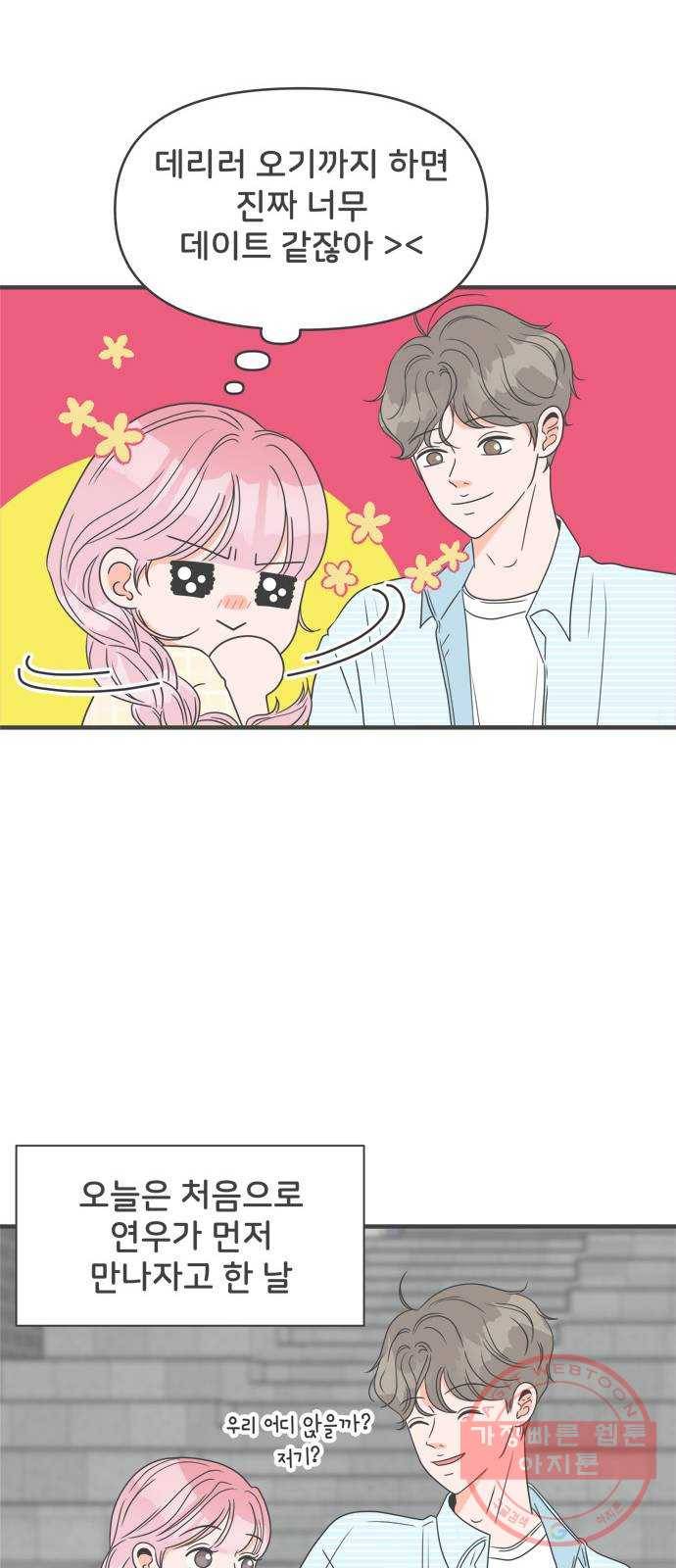 풋내기들 27화_누구나 좋아할 남자 (1) 29