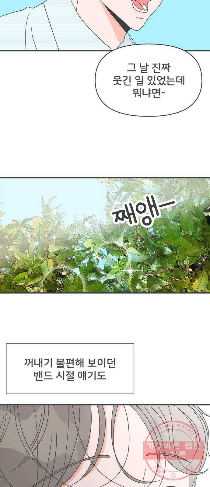 풋내기들 27화_누구나 좋아할 남자 (1) 41