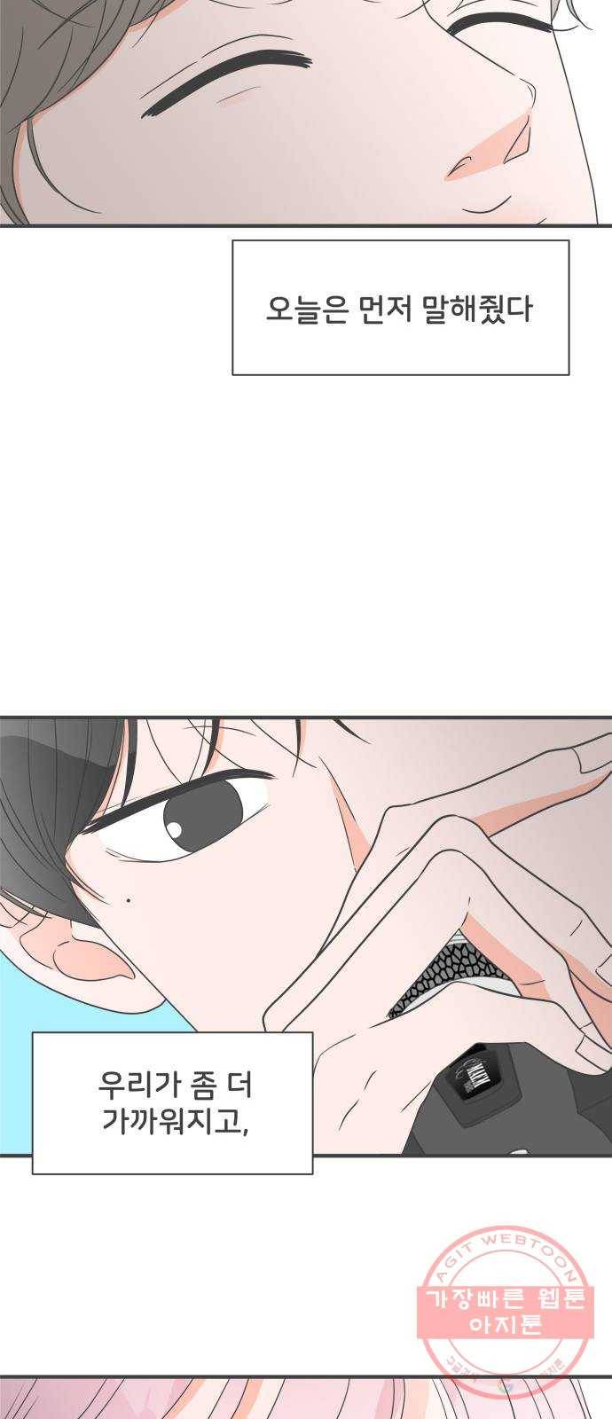 풋내기들 27화_누구나 좋아할 남자 (1) 42