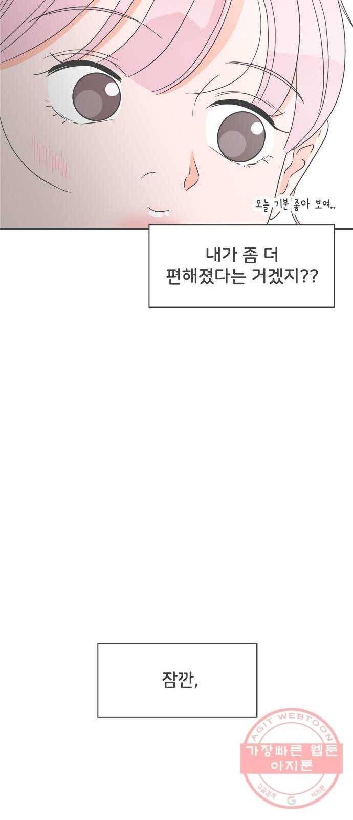 풋내기들 27화_누구나 좋아할 남자 (1) 43