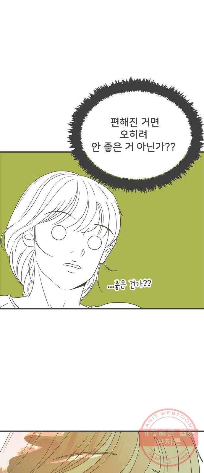 풋내기들 27화_누구나 좋아할 남자 (1) 44