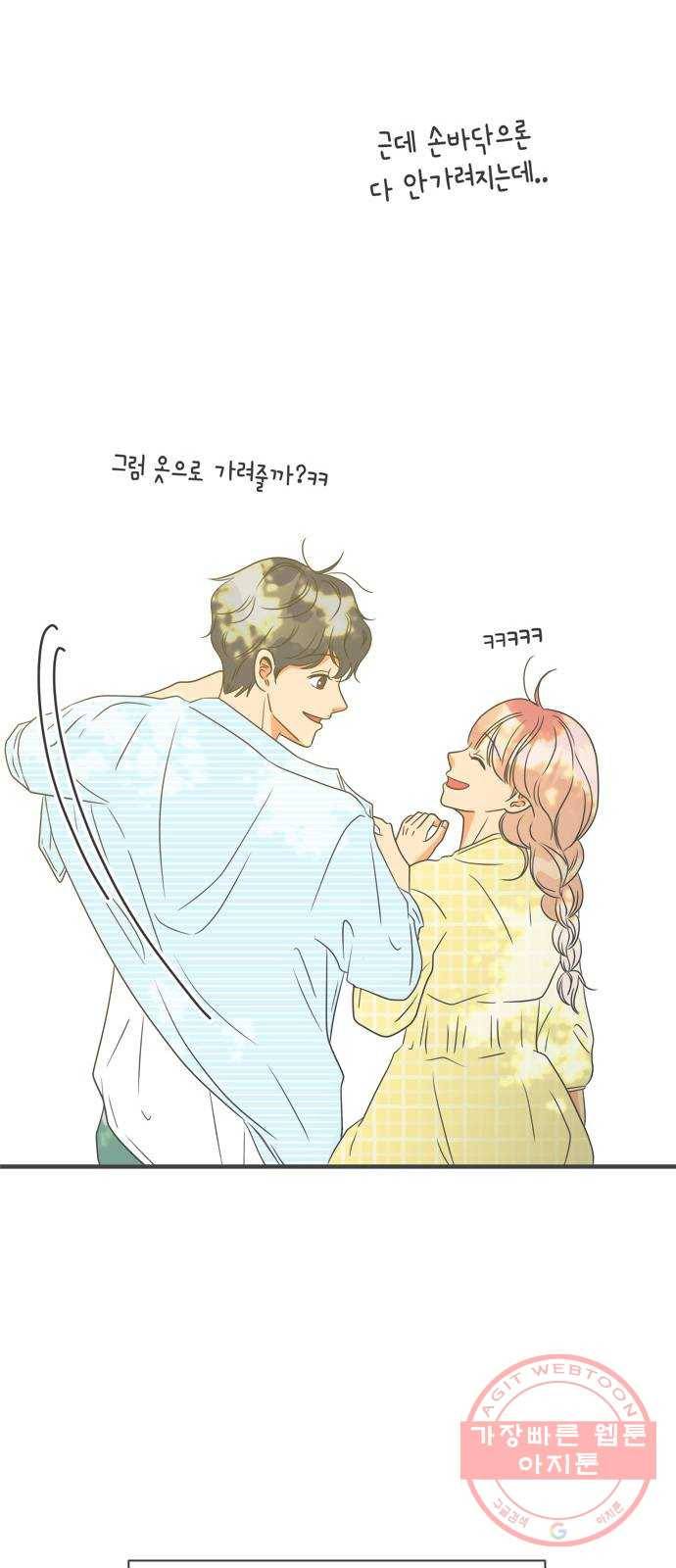 풋내기들 27화_누구나 좋아할 남자 (1) 48