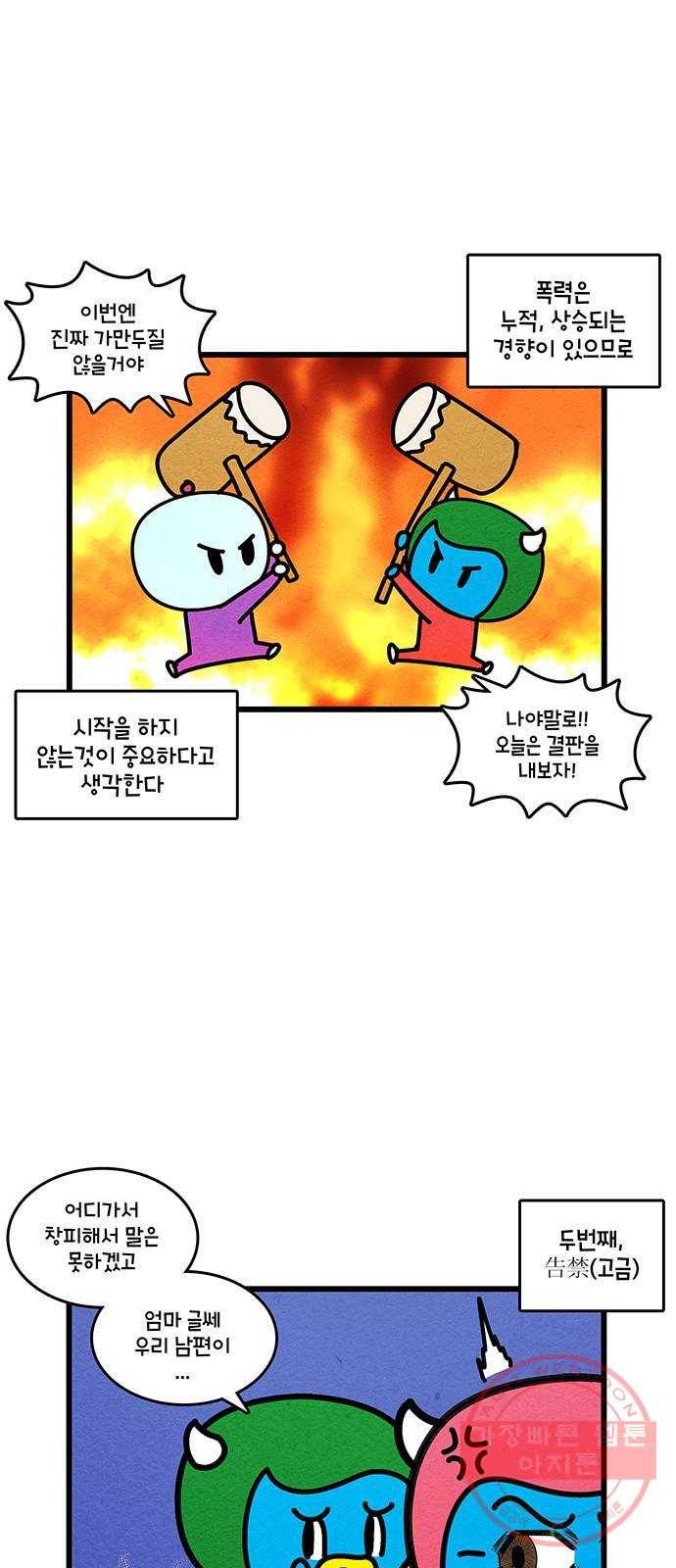 윌유메리미 시즌2 484화 셋째누나♥셋째매형 러브스토리 29(마무리) 3