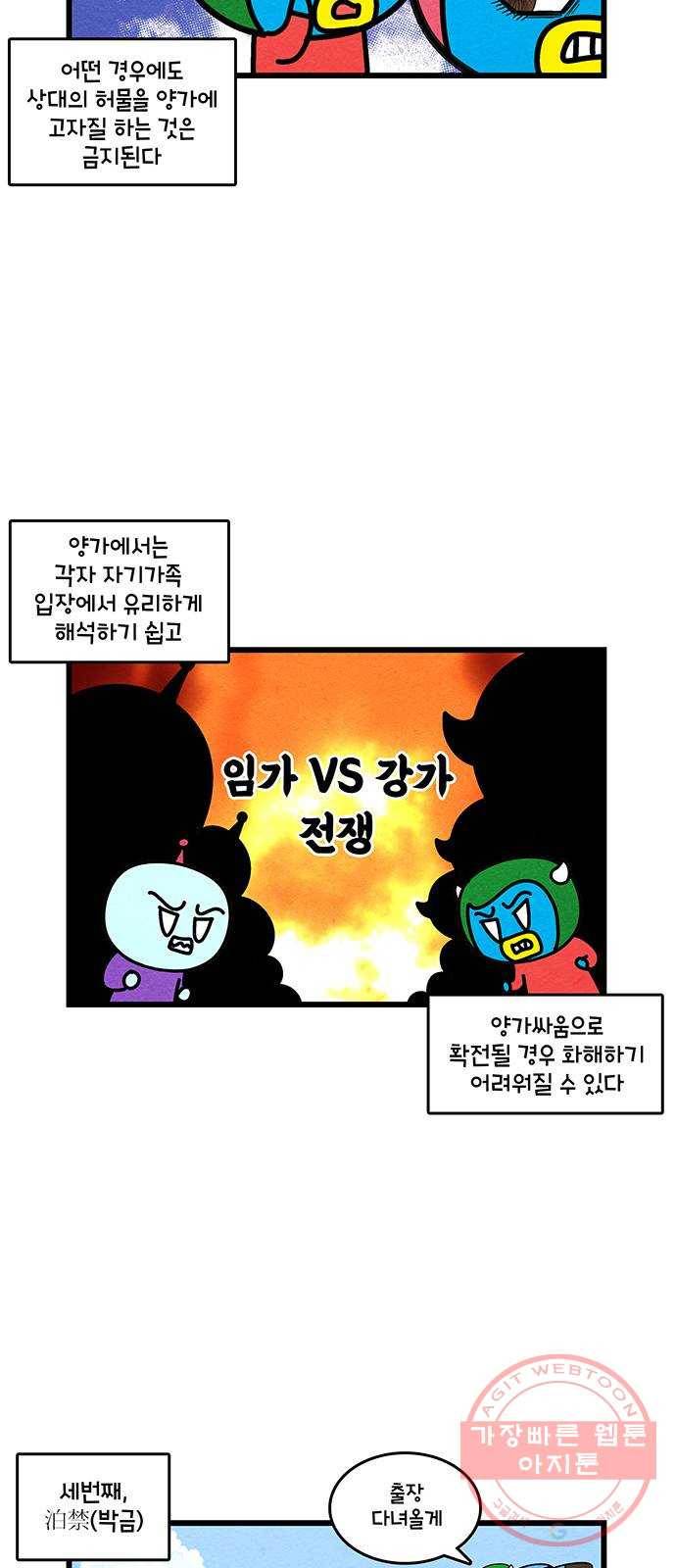 윌유메리미 시즌2 484화 셋째누나♥셋째매형 러브스토리 29(마무리) 4