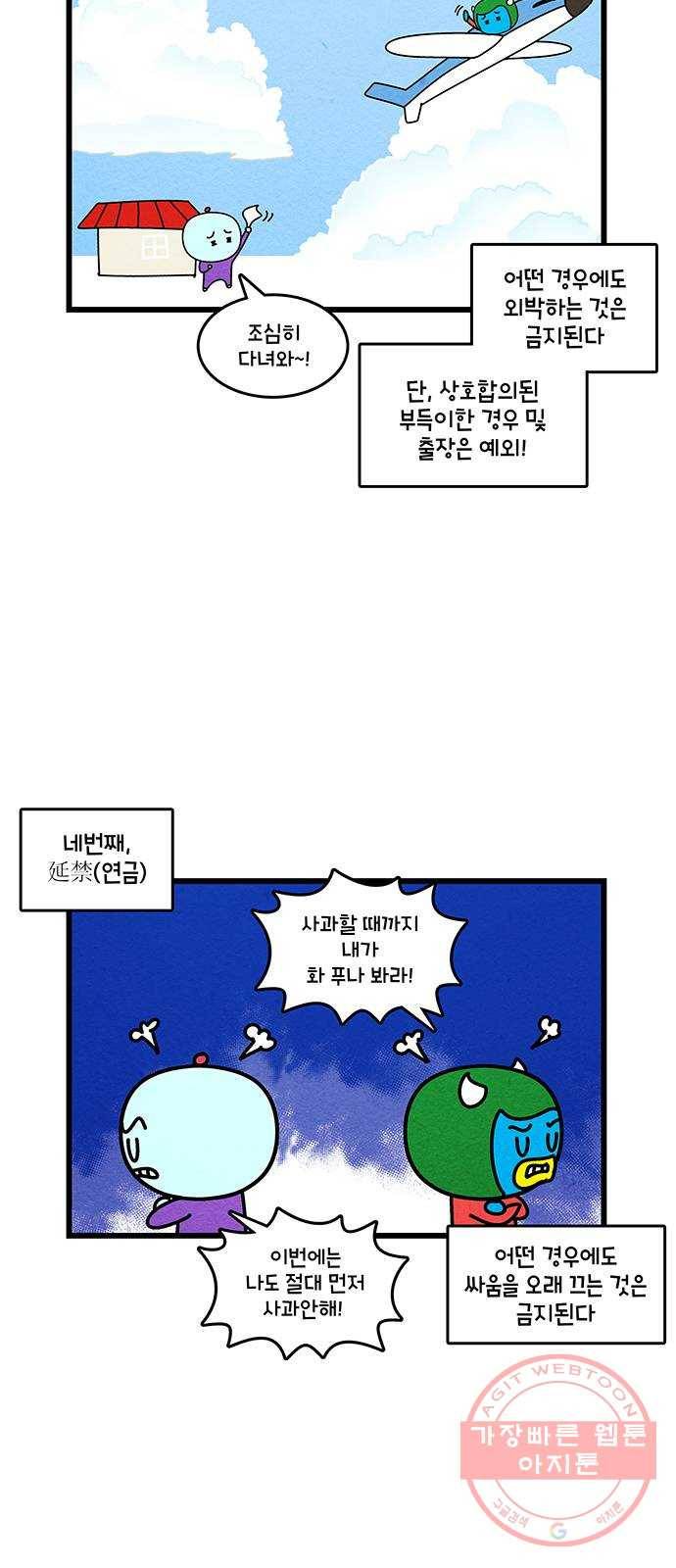 윌유메리미 시즌2 484화 셋째누나♥셋째매형 러브스토리 29(마무리) 5