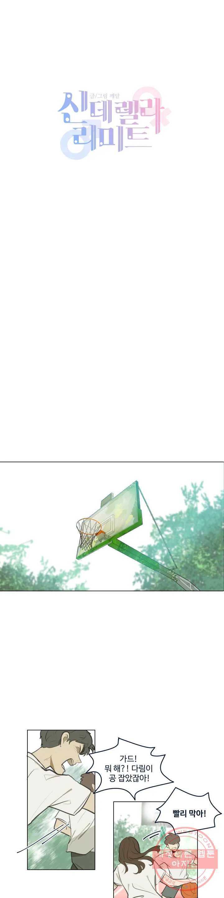 신데렐라 리미트 1화 5
