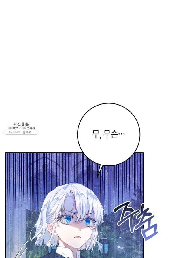 악녀는 마리오네트 42화 1