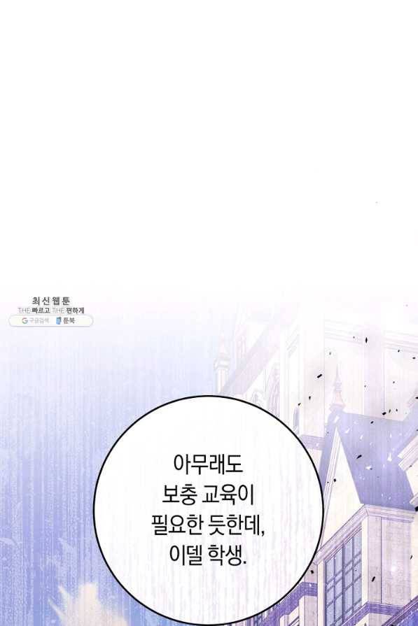 악녀는 마리오네트 42화 4