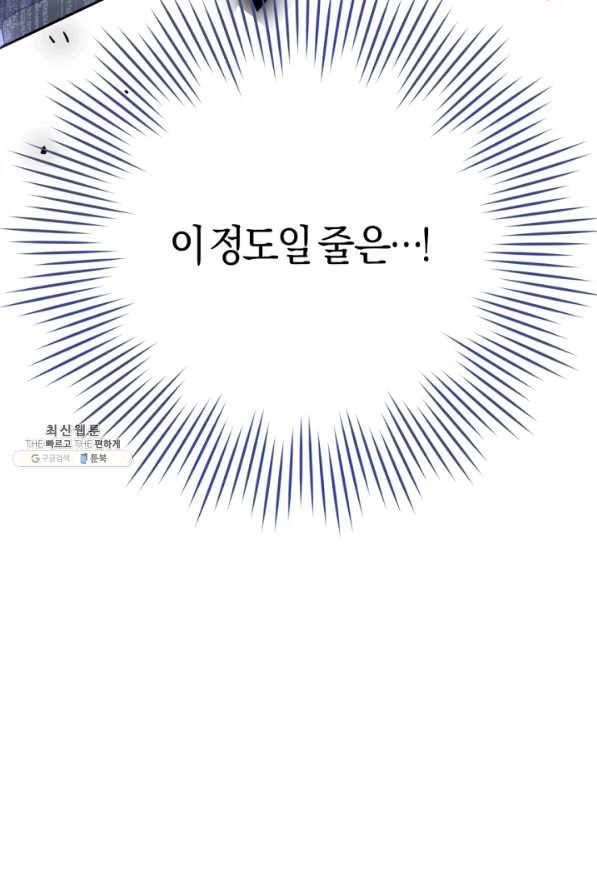 악녀는 마리오네트 42화 7