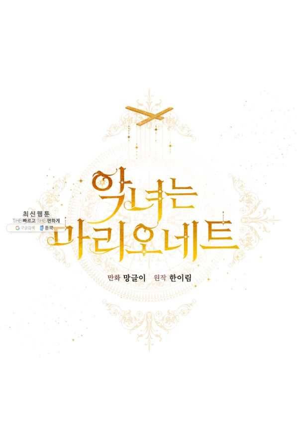악녀는 마리오네트 42화 8