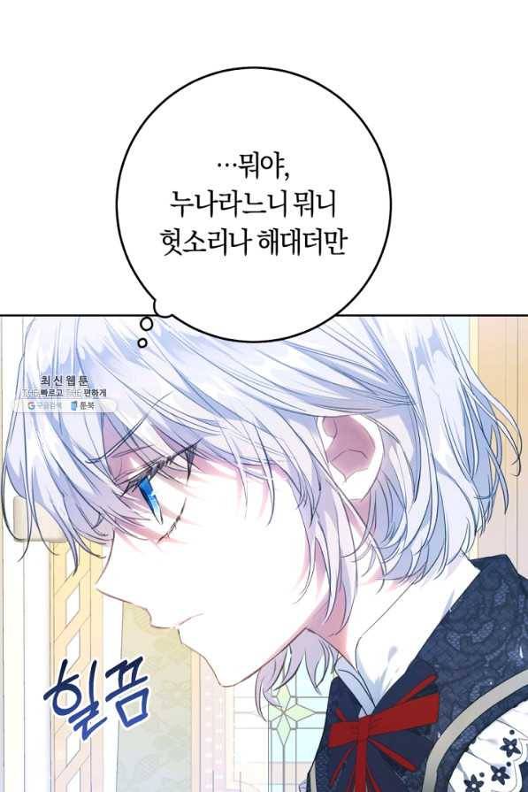 악녀는 마리오네트 42화 14