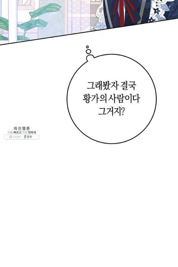 악녀는 마리오네트 42화 15