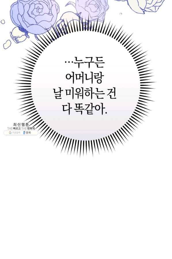 악녀는 마리오네트 42화 18
