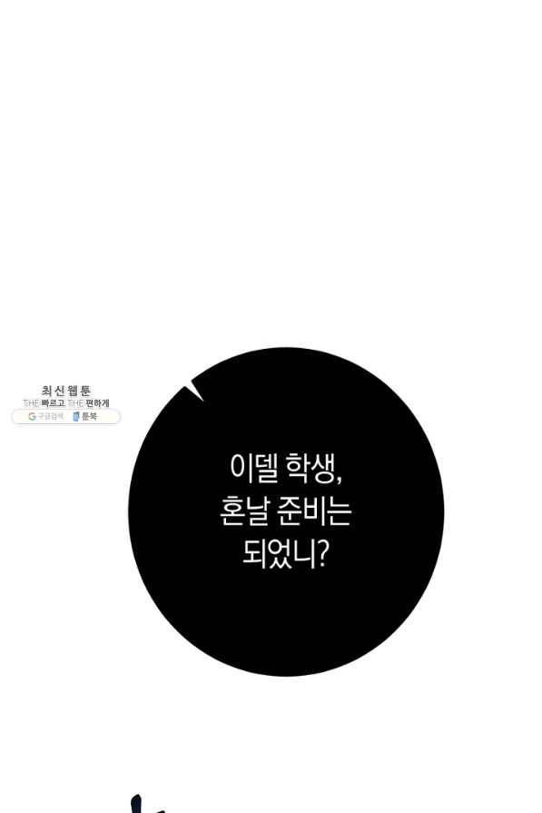 악녀는 마리오네트 42화 20
