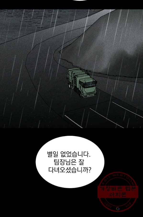 미화원 23화 77